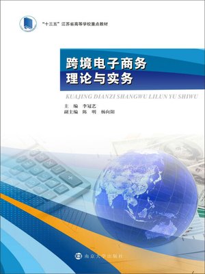 cover image of 跨境电子商务理论与实务